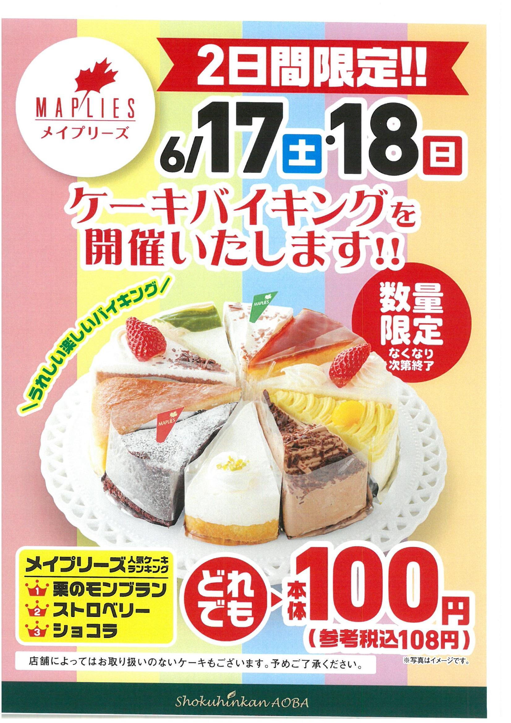 ケーキバイキング.jpg