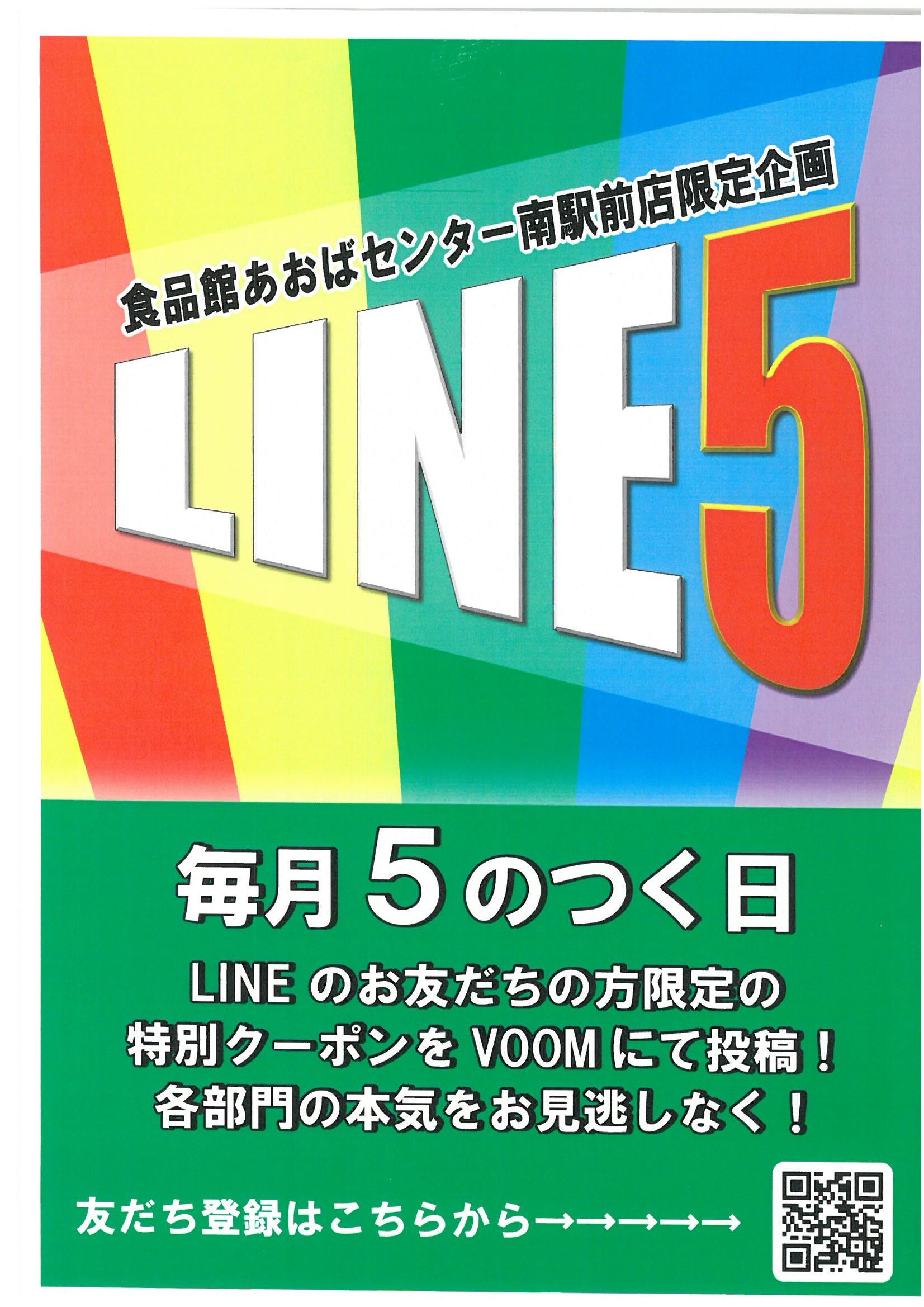 ＬＩＮＥ5ポスター.jpg