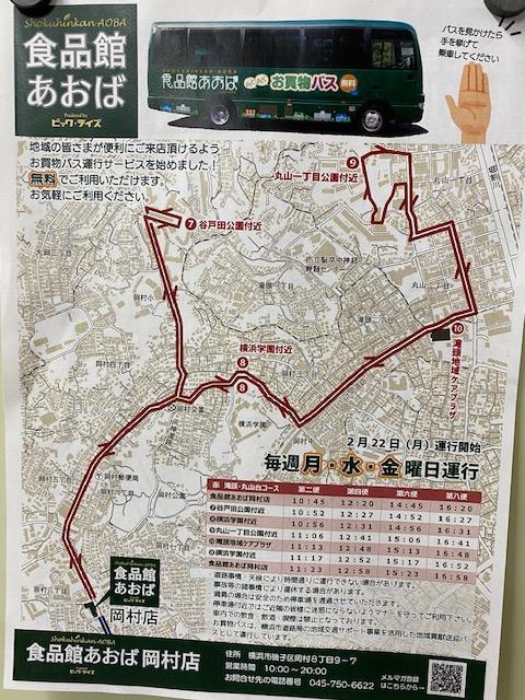 買い物バス時刻表.jpg