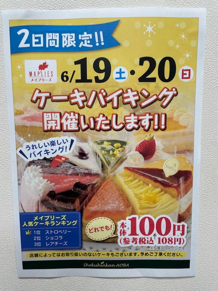 父の日ケーキバイキング 店舗お知らせ 食品館あおば大井松田店 ビック ライズ