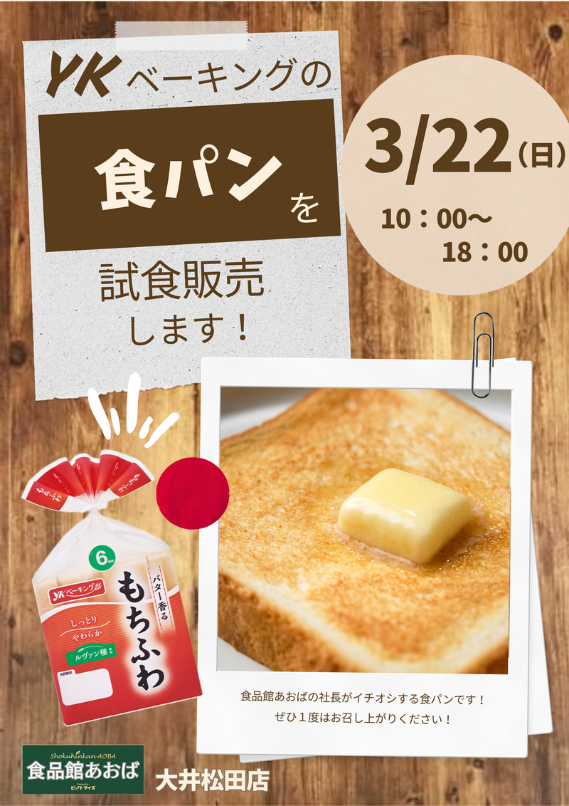 【大井松田】もちふわ試食販売.png