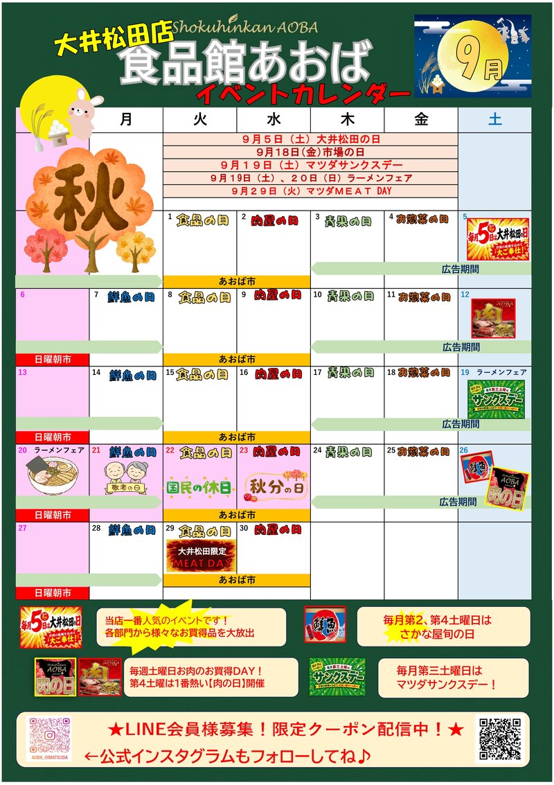 イベントカレンダー202609  .jpg