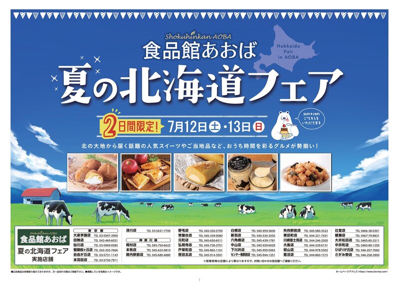 2506夏の北海道フェア_B4_表_05.jpg