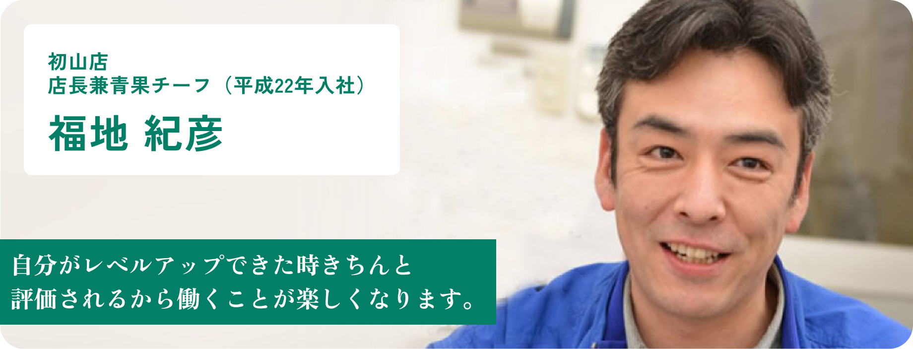 本部グロッサリー バイヤー 飯泉 禎浩