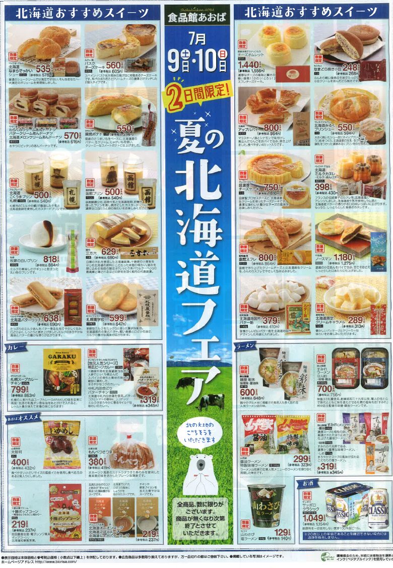 202207北海道たて.png