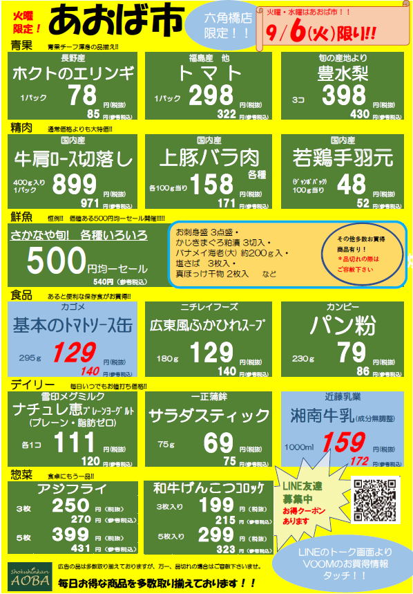 あおば市火曜.png
