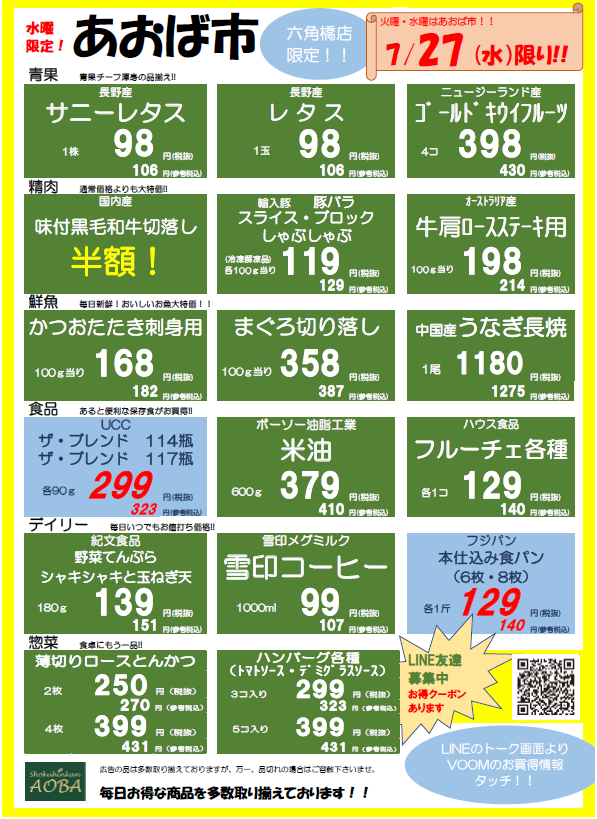 あおば市水曜.png
