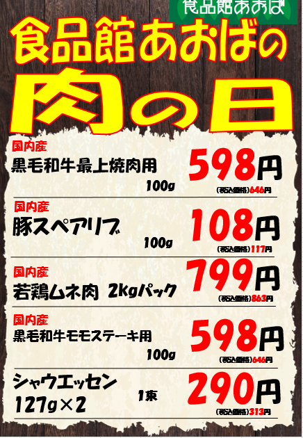肉の日詳細.png