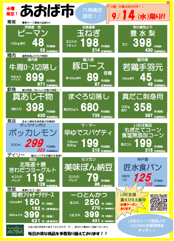 あおば市水曜.png