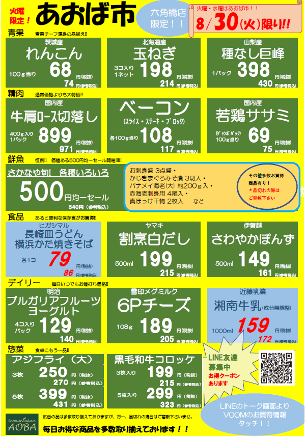 あおば市火曜.png