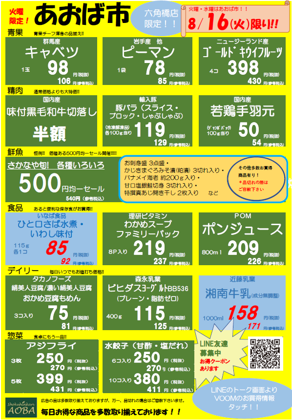 あおば市火曜.png