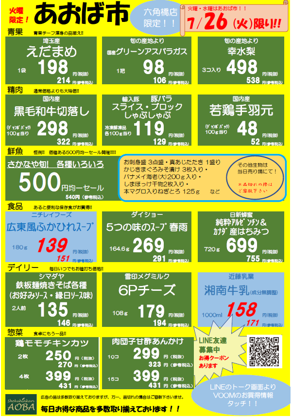 あおば市火曜.png