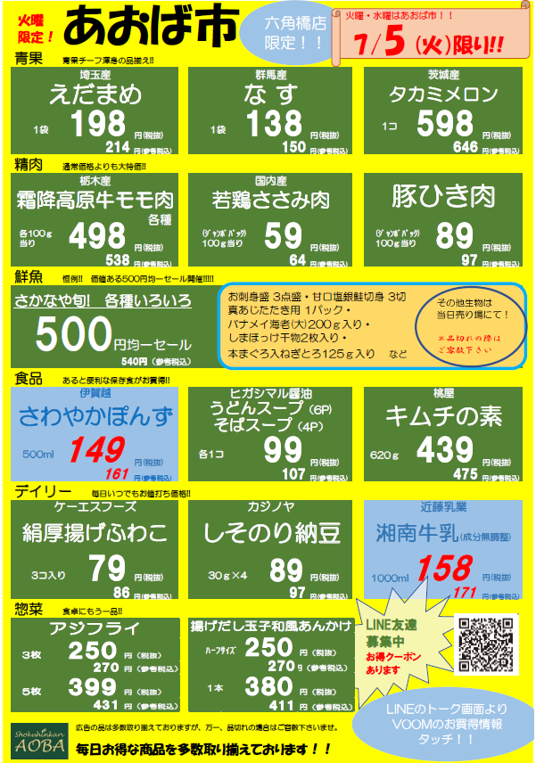 あおば市火曜.png