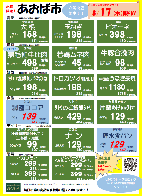 あおば市水曜.png
