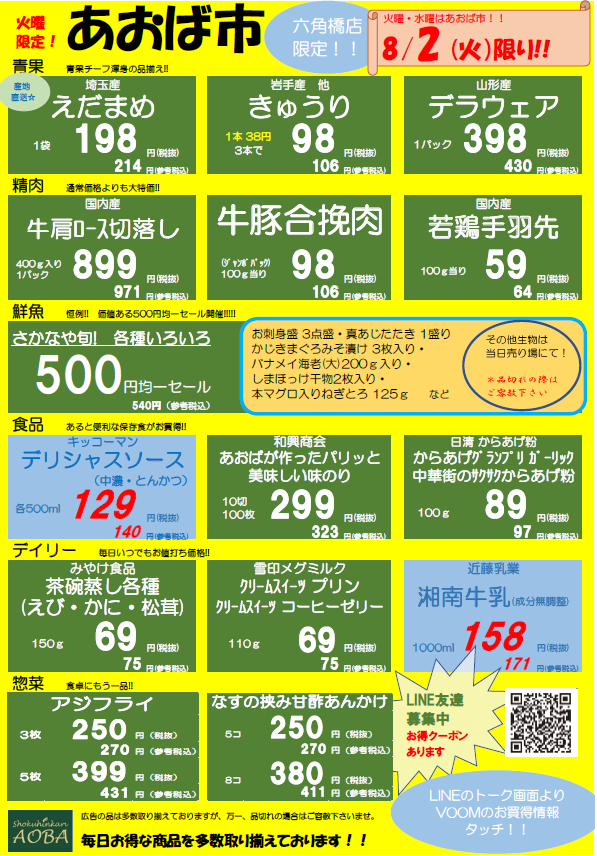 あおば市火曜.png
