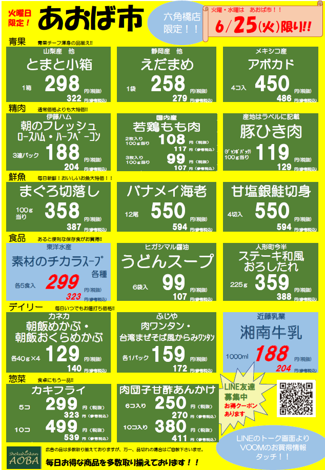 あおば市火曜.png