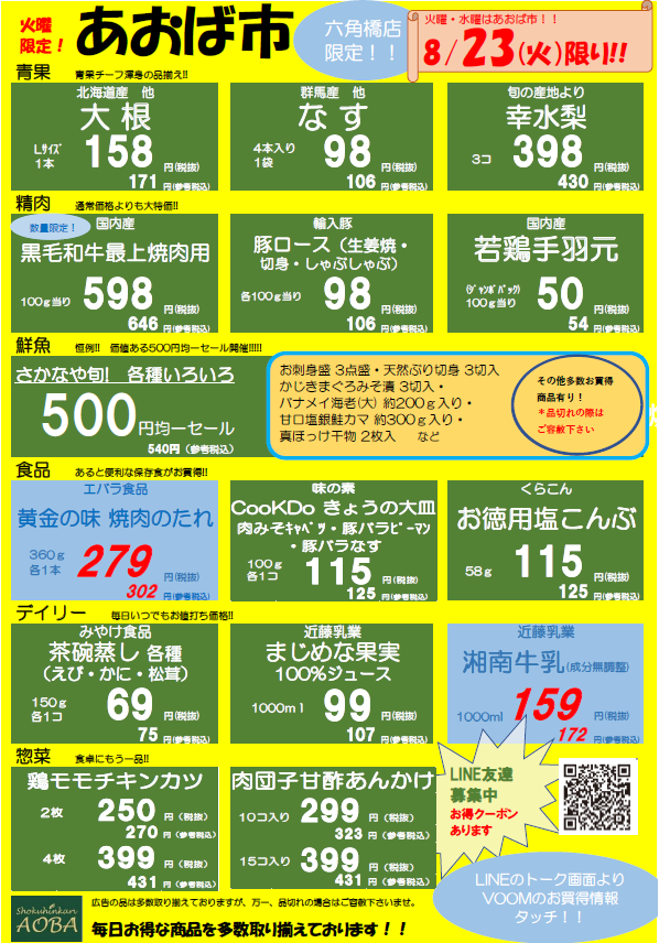 あおば市火曜.png