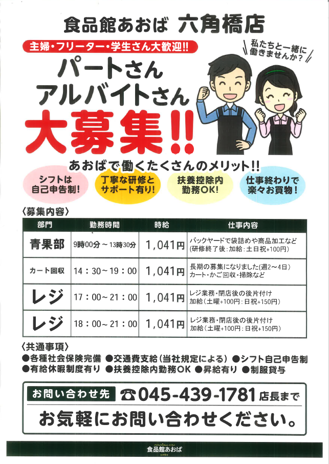 バイト募集.png