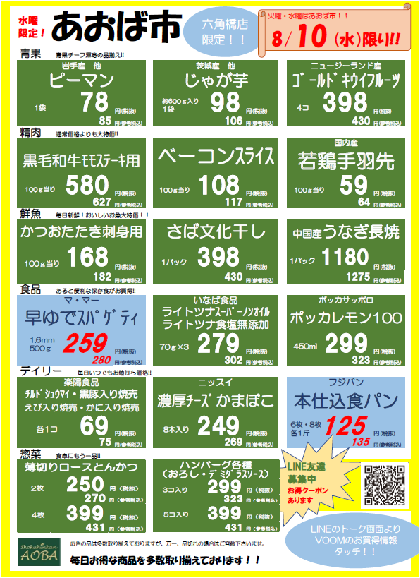 あおば市水曜.png