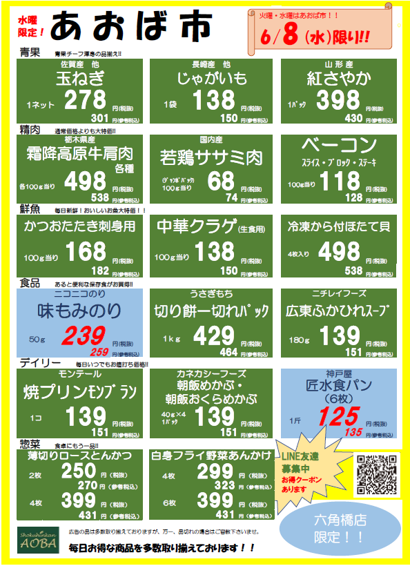 あおば市水曜.png