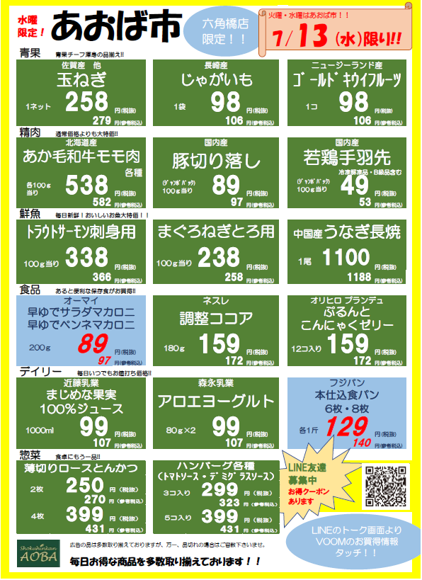 あおば市水曜.png
