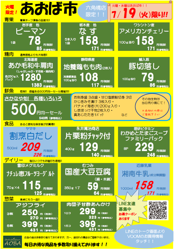 あおば市火曜.png