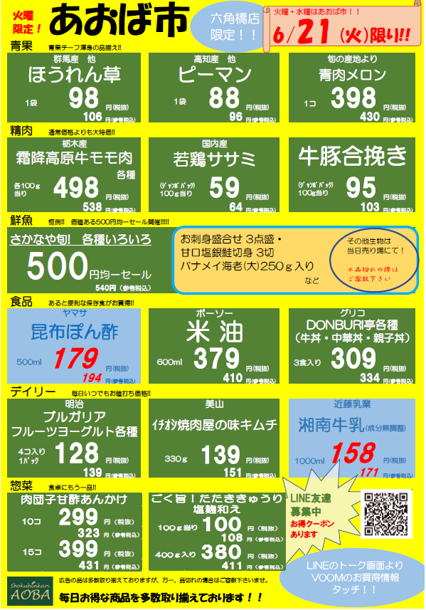 あおば市火曜.png