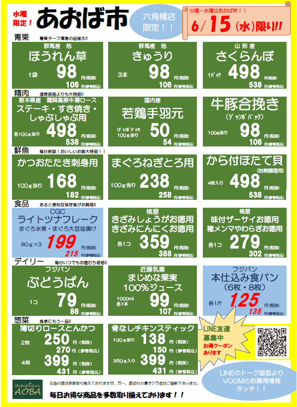 あおば市水曜.png