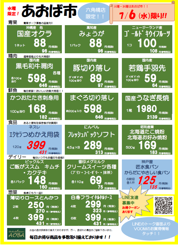 あおば市水曜.png