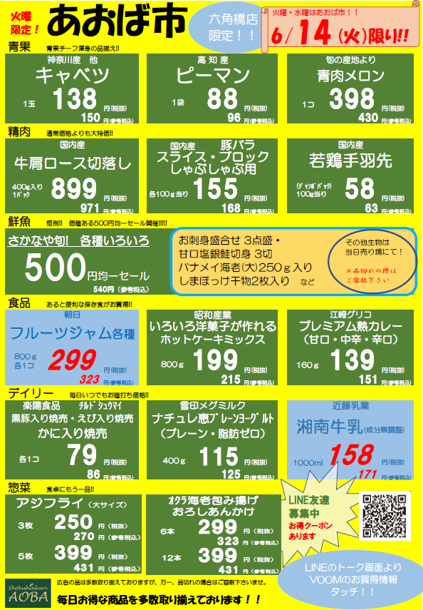 あおば市火曜.png