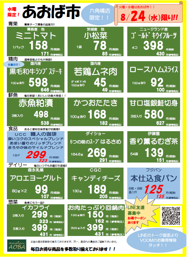 あおば市水曜.png