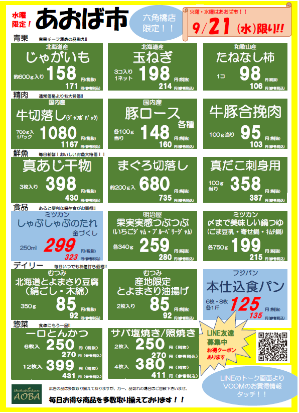 あおば市水曜.png
