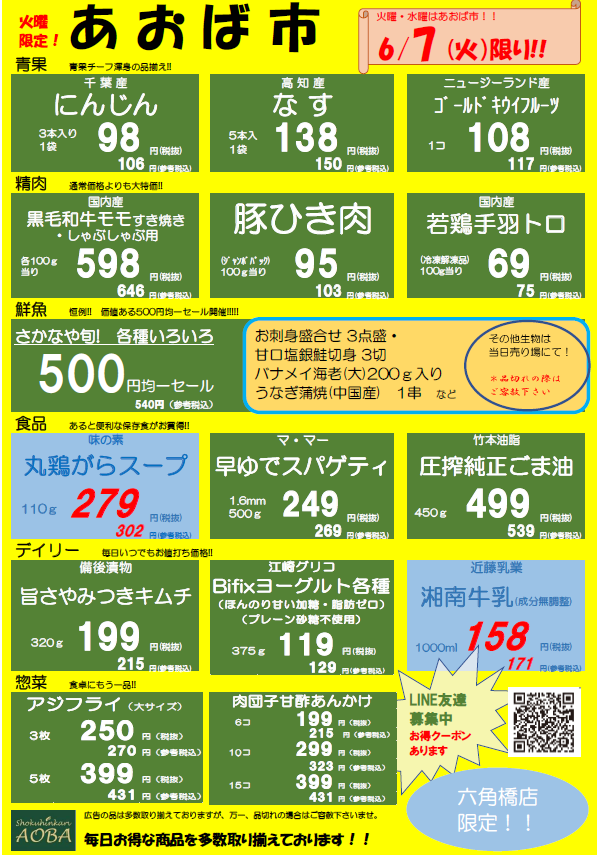 あおば市火曜.png