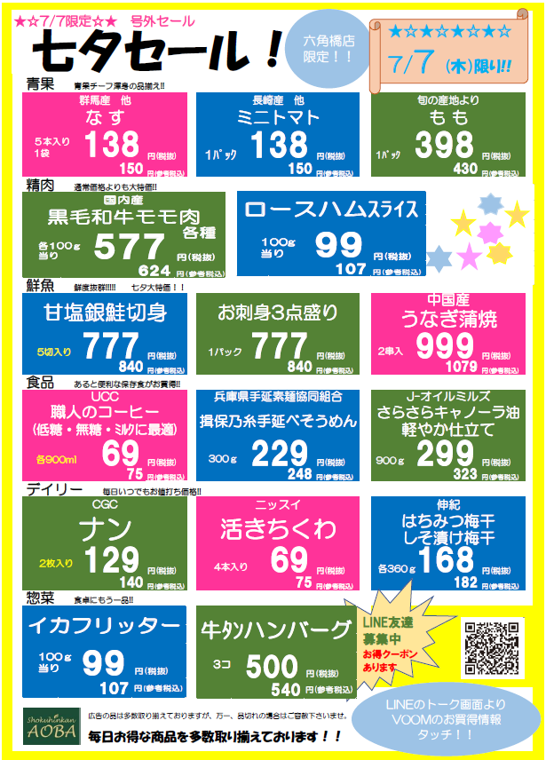 七夕セール.png
