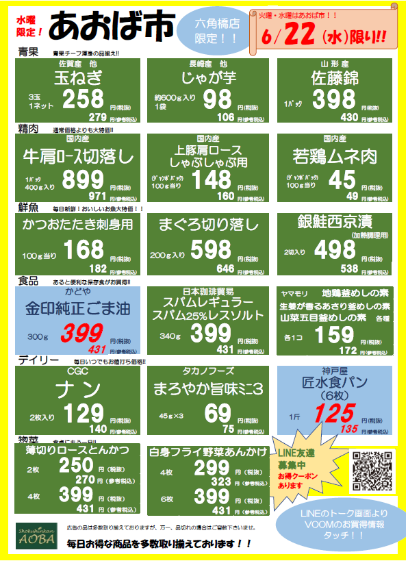 あおば市水曜.png