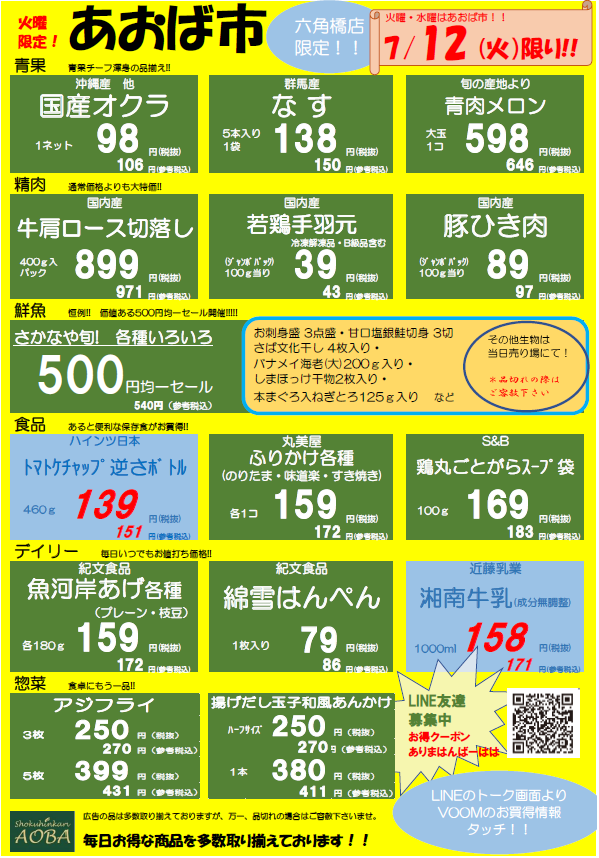 あおば市火曜.png