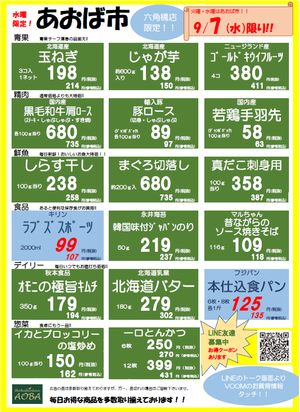 あおば市水曜.png