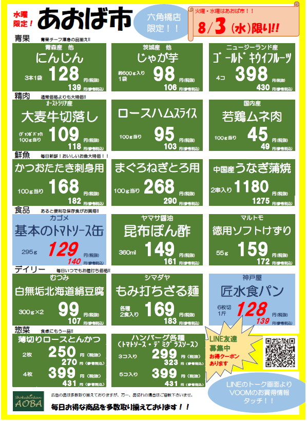 あおば市水曜.png