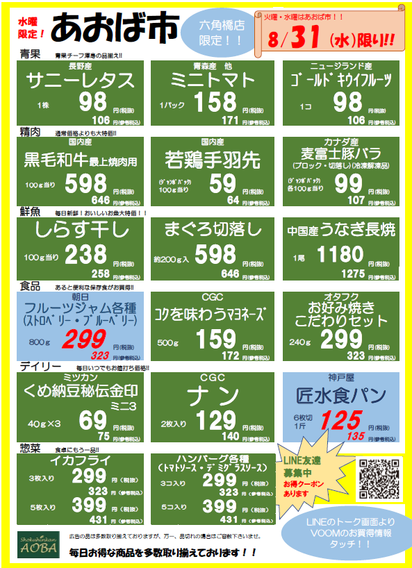 あおば市水曜.png