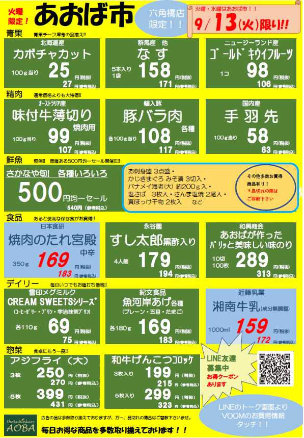 あおば市火曜.png