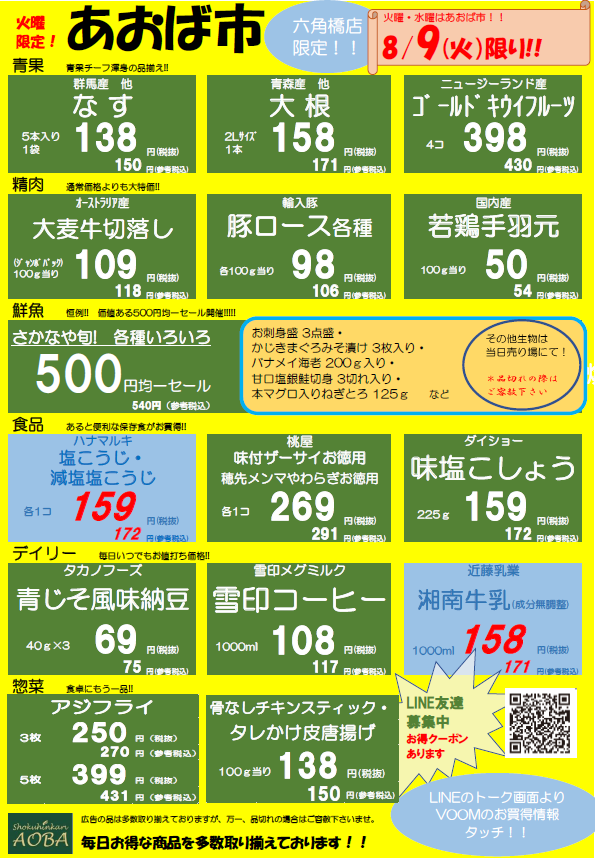 あおば市火曜.png