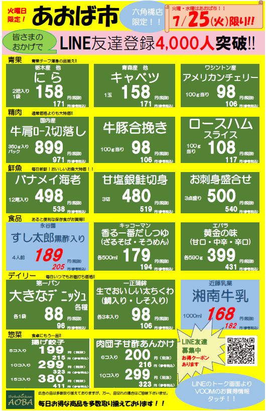 あおば市火曜.png